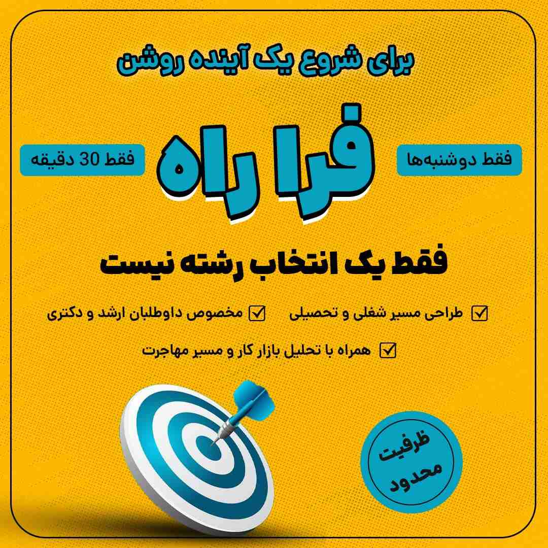 طرح مشاوره چهار جلسه فراراه